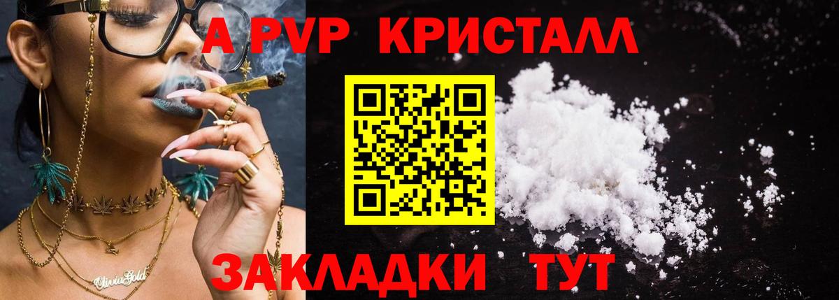 A PVP Соль Калач-на-Дону