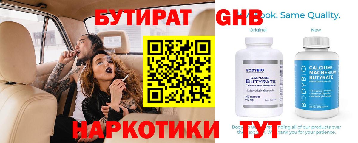 Калач-на-Дону  Бутират  Вход с VPN  БУТИРАТ BDO 