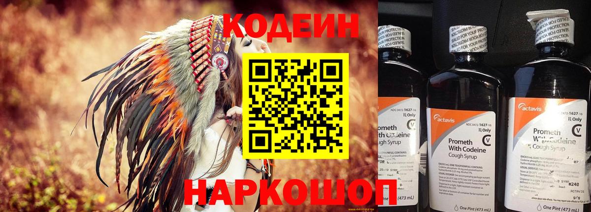 Кодеиновый сироп Lean напиток Lean (лин)  Кодеиновый сироп Lean напиток Lean (лин)  Вход с VPN  Калач-на-Дону 