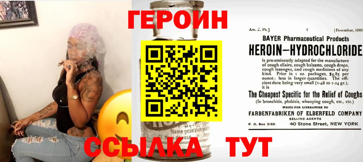 Героин Калач-на-Дону