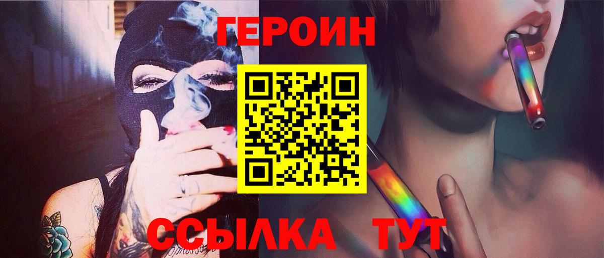 Героин герыч  Вход с VPN  Калач-на-Дону 