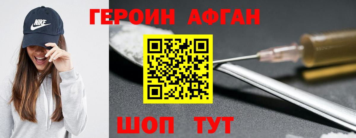 Героин Афган Калач-на-Дону