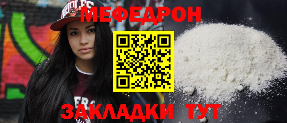 Мефедрон  МЯУ-МЯУ кристаллы  KRAKEN ссылка  Калач-на-Дону  Вход с VPN 