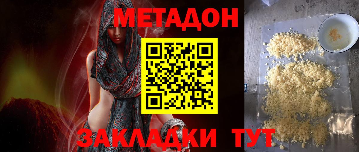 Метадон methadone  Вход с VPN  Калач-на-Дону 